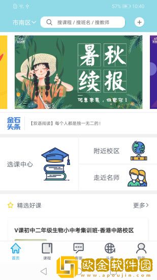 金石教育手机版