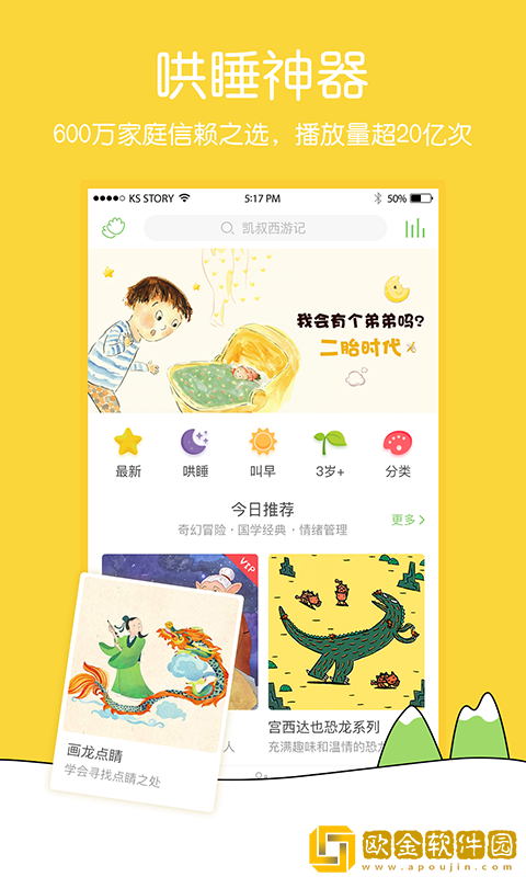 凯叔讲故事最新版