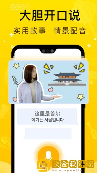鹿老师说外语APP