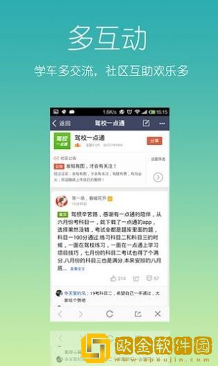 驾校一点通手机版