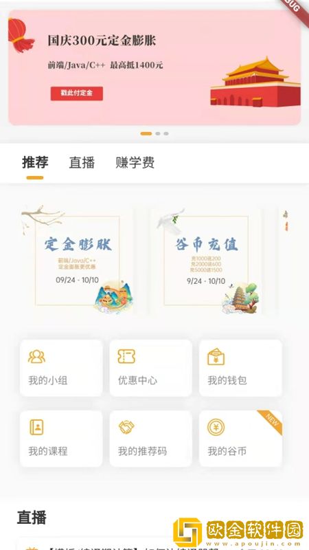 饥人谷编程手机版