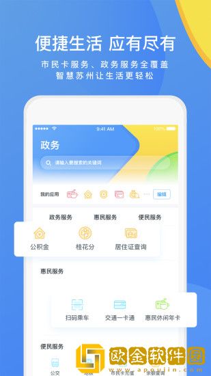 智慧苏州手机版