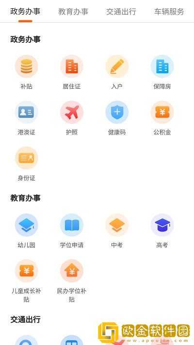 辽宁本地宝APP最新