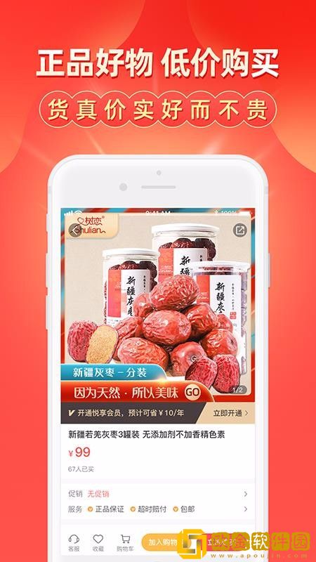 扑货团子手机版