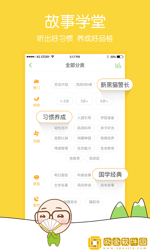 凯叔讲故事最新版