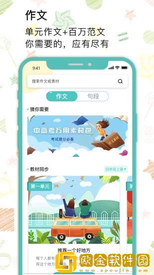 笔神作文安卓版