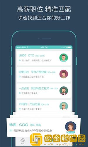 BOSS直聘安卓手机版