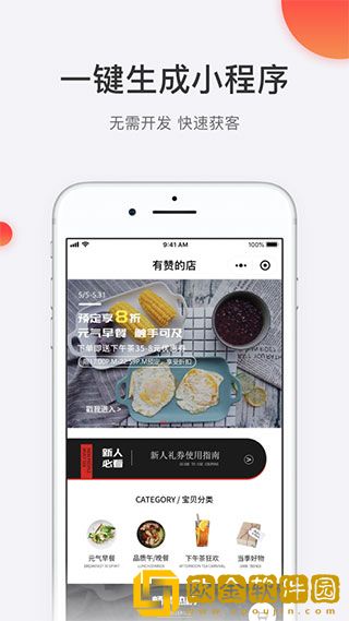 有赞微商城最新版