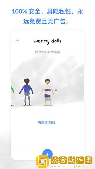 解忧娃娃安卓版中文