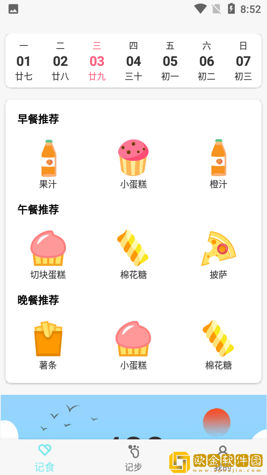 晨起运动最新版