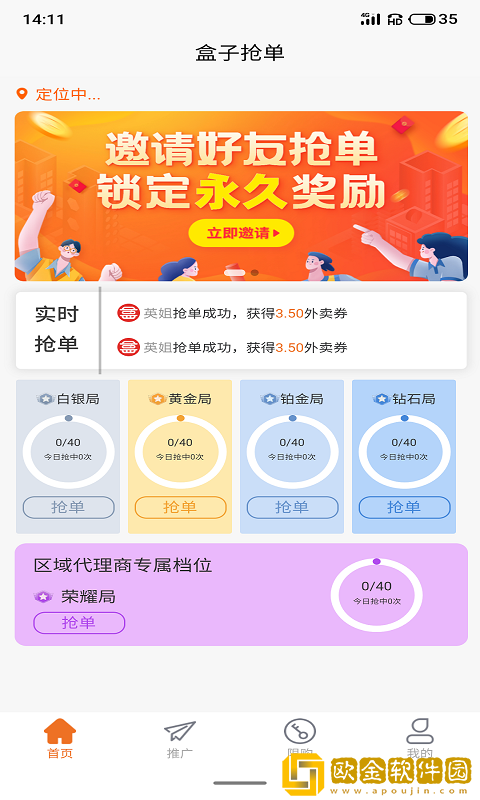 盒子外卖拼团