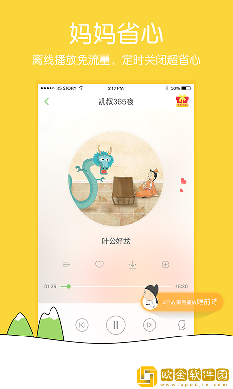 凯叔讲故事最新版