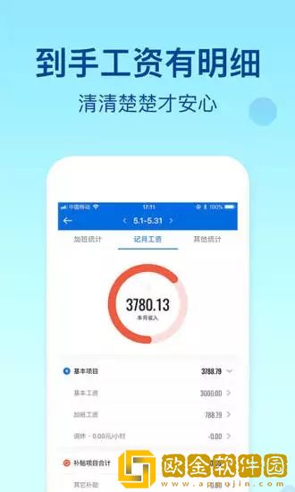 安心记加班最新版
