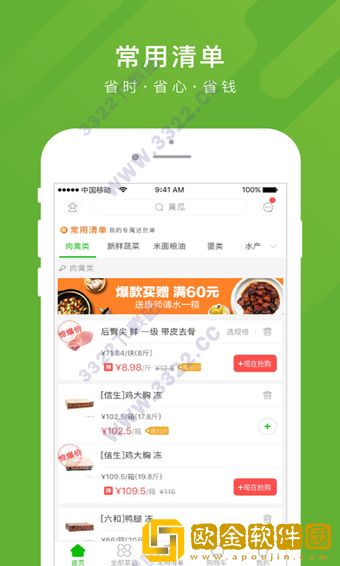 美菜商城2021最新版