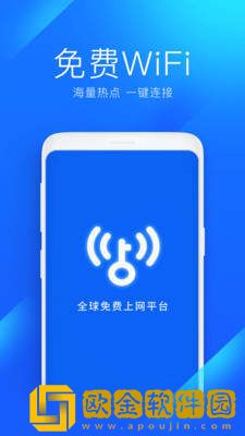 wifi万能钥匙2021加强版