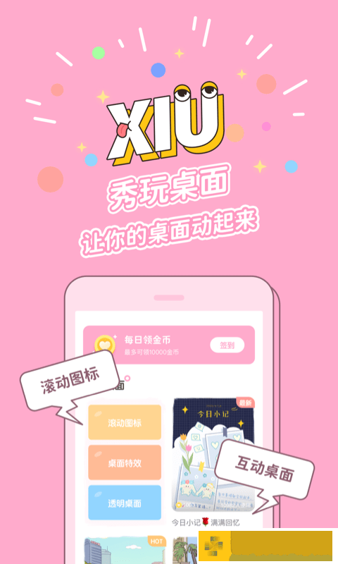 秀玩软件互动桌面