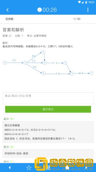 软考真题手机版