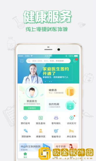 健康中山最新版