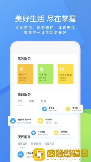 智慧苏州手机版