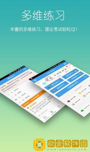 驾校一点通手机版