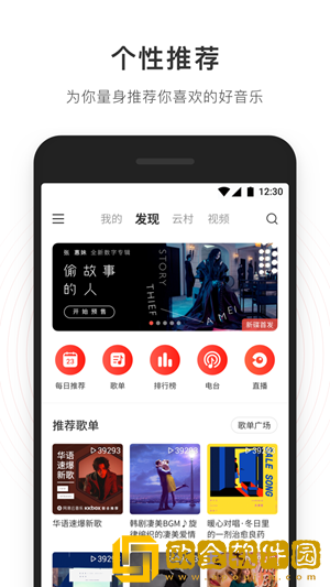 网易云音乐7周年版