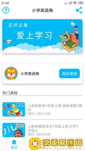 小学英语角APP