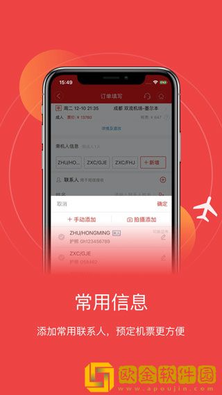 四川航空最新版