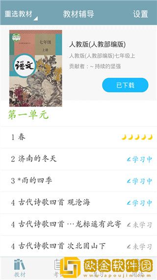 初中语文最新版