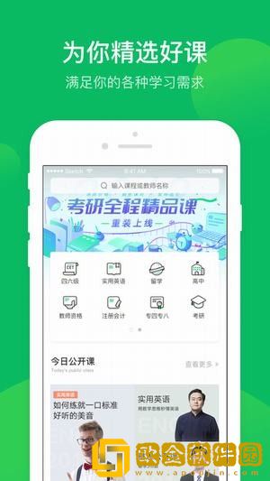 有道精品课**下载