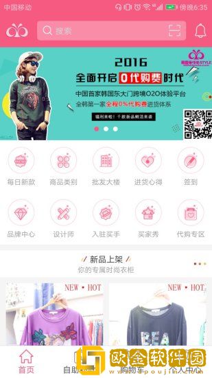 东大门Style手机版