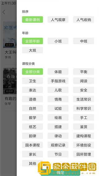 幼芽早教最新版