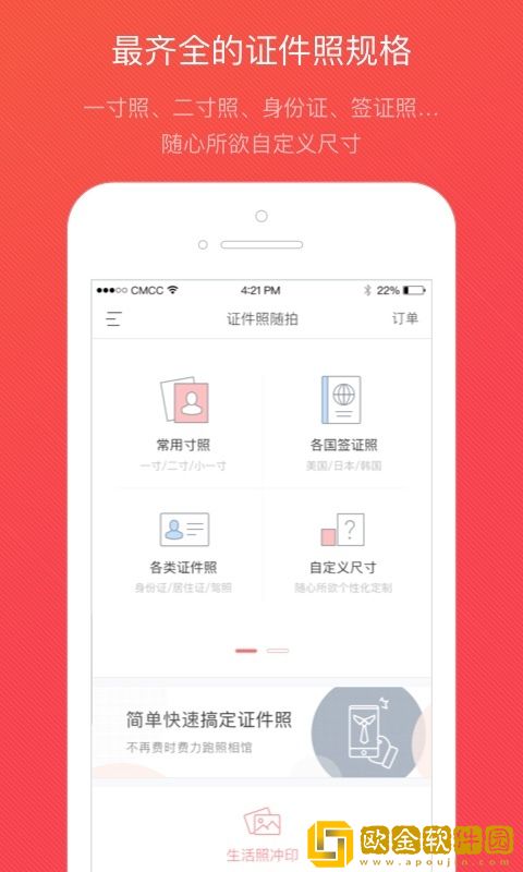证件照随拍2021最新版