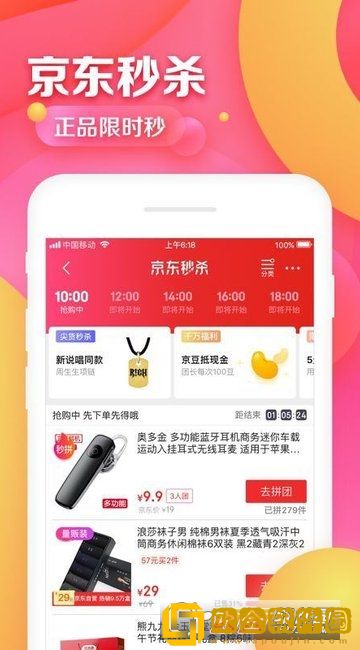 京东双11抢红包神器IOS版2020