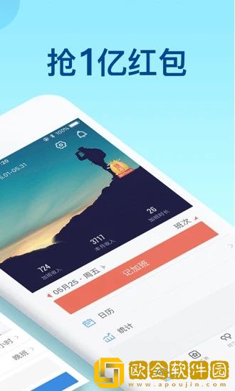 安心记加班最新版