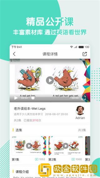 阿卡索英语免费版