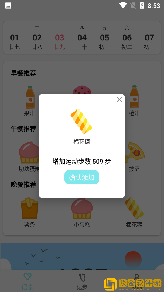 晨起运动最新版