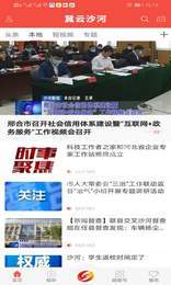 冀云沙河