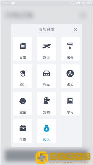 闪电记账2021最新版