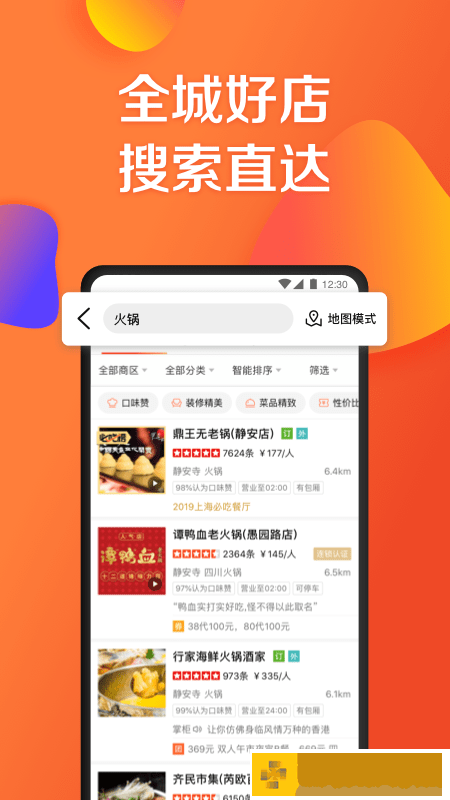 大众点评网app手机版