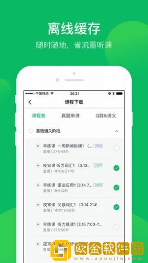 有道精品课**下载