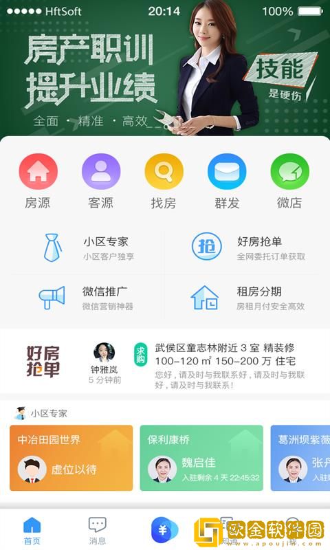 掌上好房通最新版