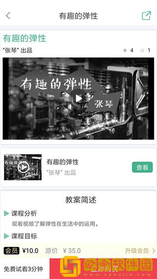 幼芽早教最新版