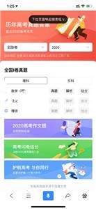 2021高考智能闪电估分app