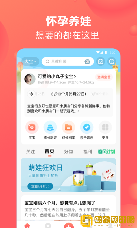 宝宝树孕育最新版