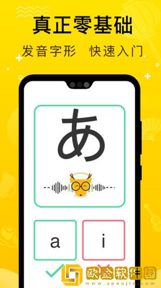 鹿老师说外语APP