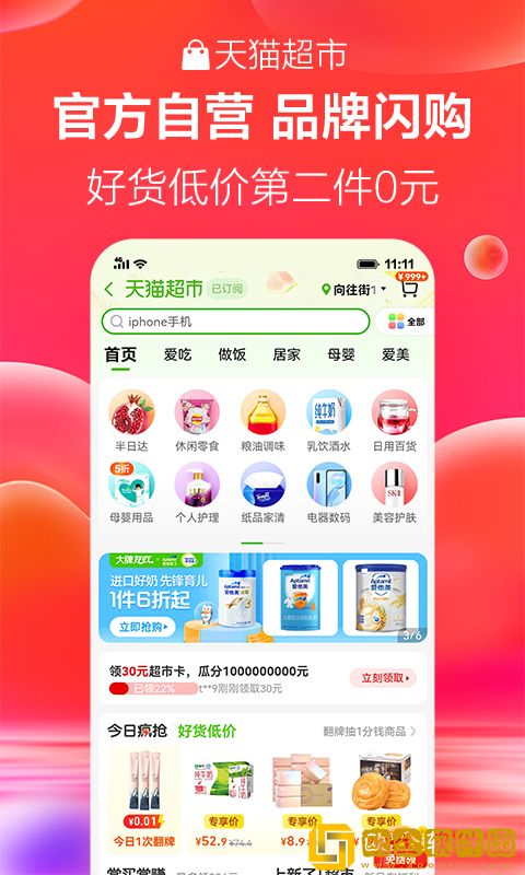 天猫双11抢红包软件2021