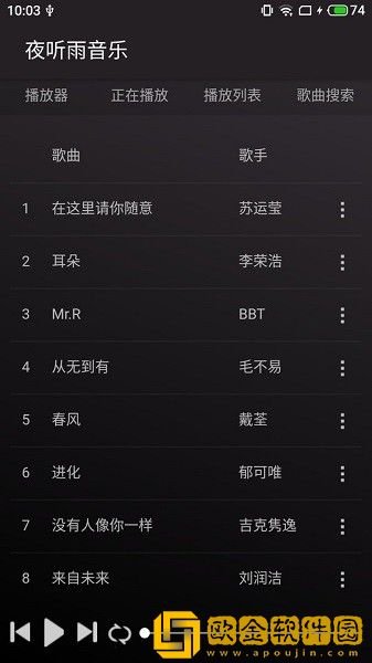 夜听雨音乐