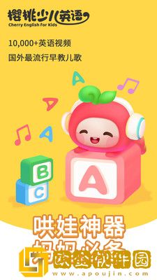 樱桃少儿英语