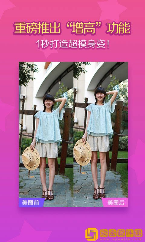 美图秀秀手机版