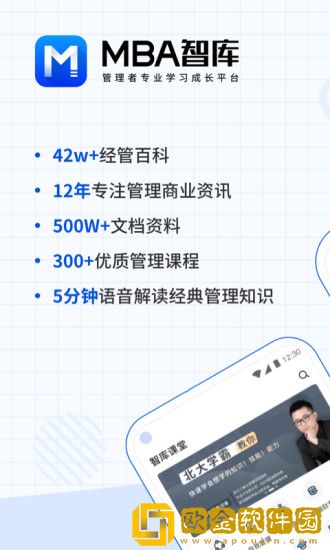 MBA智库